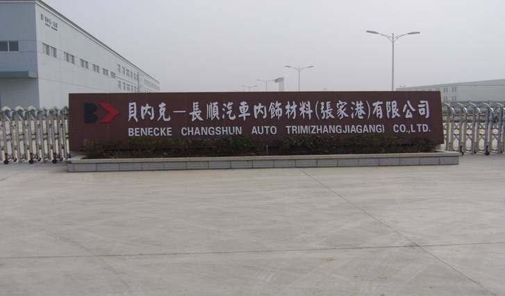 貝內(nèi)克-長順汽車內(nèi)飾材料(張家港)有限公司實(shí)驗(yàn)室恒溫恒.jpg